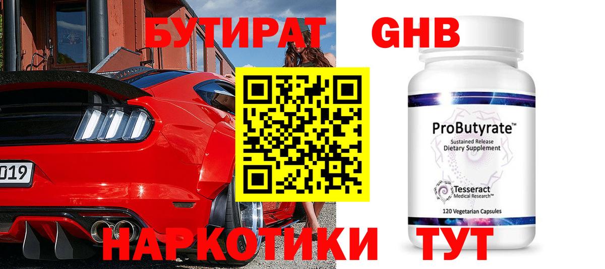 БУТИРАТ вода Отрадное