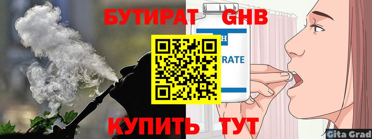 БУТИРАТ BDO  Вход с VPN  Отрадное 