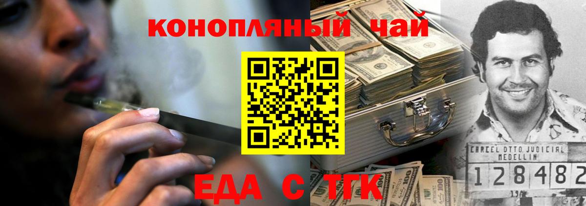Еда ТГК марихуана  Вход с VPN  Отрадное 