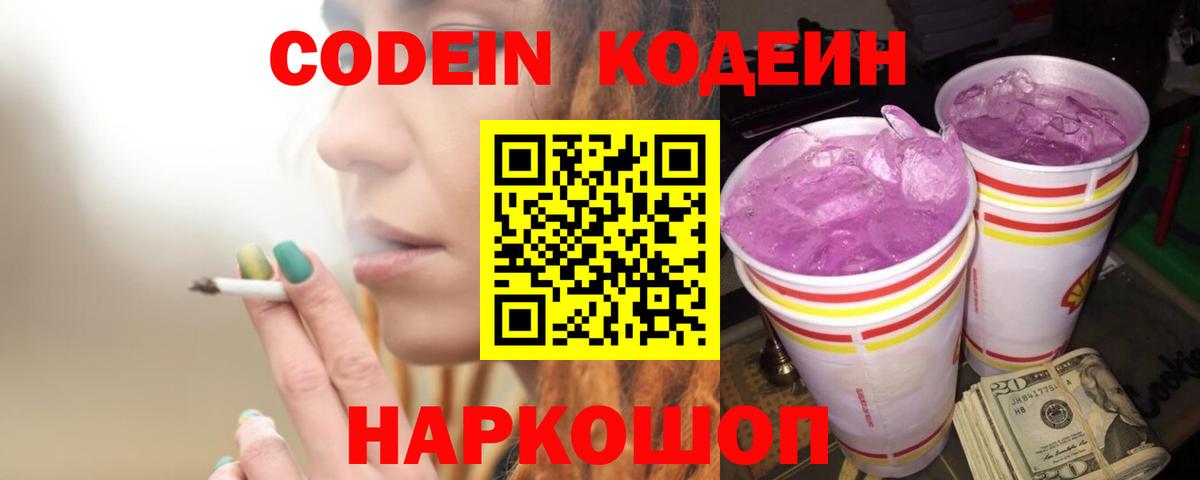 Codein Purple Drank Отрадное