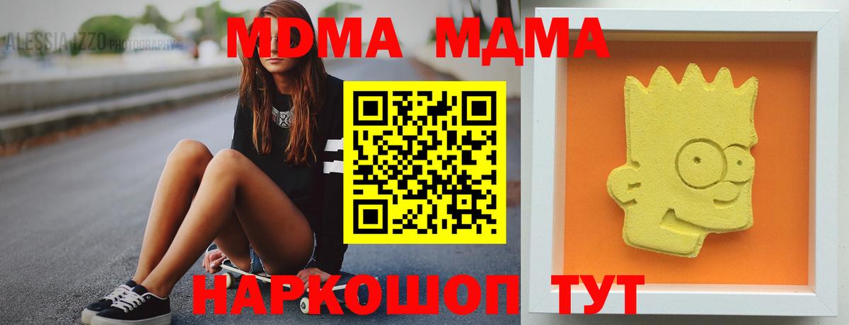 МДМА кристаллы Отрадное