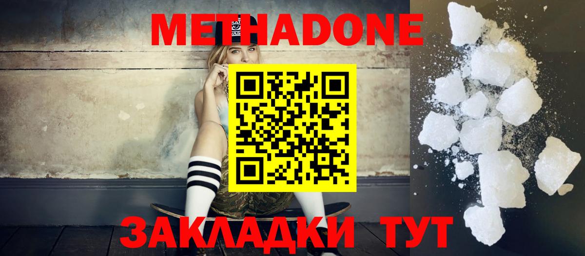 Отрадное  МЕТАДОН VHQ  Вход с VPN  МЕТАДОН мёд 