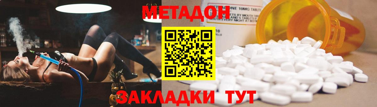 МЕТАДОН кристалл Отрадное